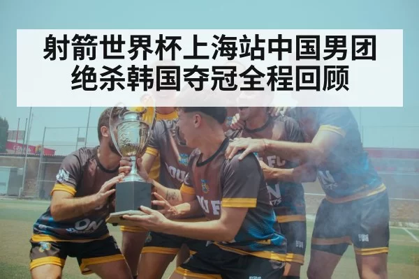 team victory celebration